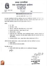 दैनिक ज्यालादारीमा मेस्तर भर्ना सम्बन्धि सूचना |